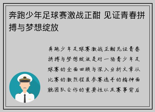 奔跑少年足球赛激战正酣 见证青春拼搏与梦想绽放