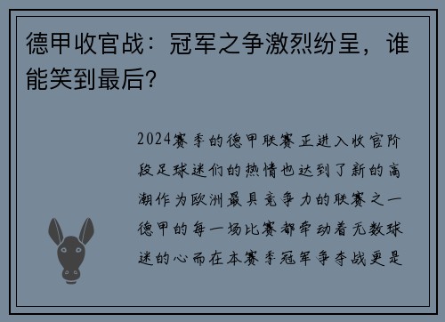德甲收官战：冠军之争激烈纷呈，谁能笑到最后？