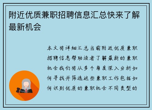 附近优质兼职招聘信息汇总快来了解最新机会
