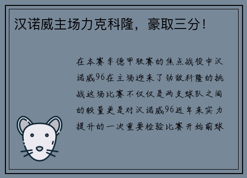 汉诺威主场力克科隆，豪取三分！