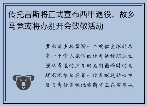 传托雷斯将正式宣布西甲退役，故乡马竞或将办别开会致敬活动