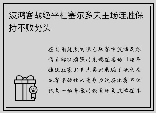 波鸿客战绝平杜塞尔多夫主场连胜保持不败势头