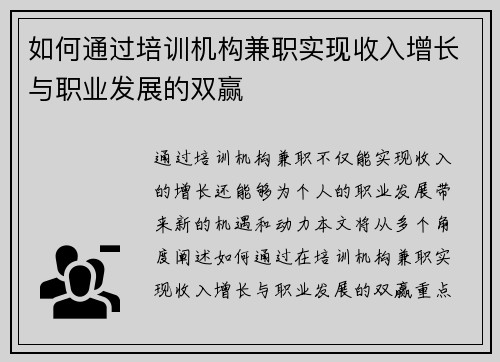 如何通过培训机构兼职实现收入增长与职业发展的双赢