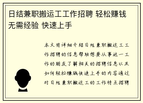 日结兼职搬运工工作招聘 轻松赚钱 无需经验 快速上手
