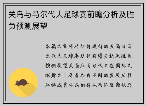 关岛与马尔代夫足球赛前瞻分析及胜负预测展望