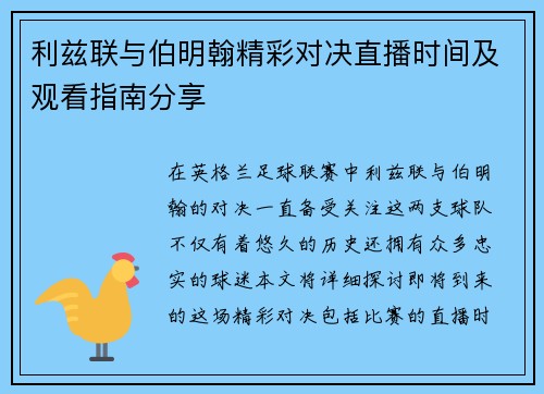 利兹联与伯明翰精彩对决直播时间及观看指南分享