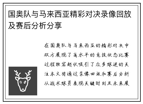 国奥队与马来西亚精彩对决录像回放及赛后分析分享