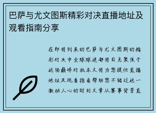 巴萨与尤文图斯精彩对决直播地址及观看指南分享