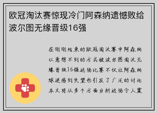 欧冠淘汰赛惊现冷门阿森纳遗憾败给波尔图无缘晋级16强