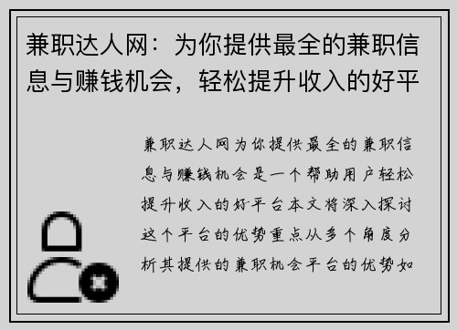 兼职达人网：为你提供最全的兼职信息与赚钱机会，轻松提升收入的好平台