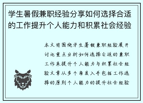 学生暑假兼职经验分享如何选择合适的工作提升个人能力和积累社会经验
