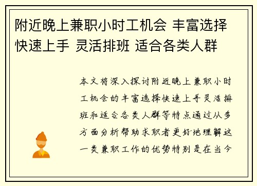 附近晚上兼职小时工机会 丰富选择 快速上手 灵活排班 适合各类人群