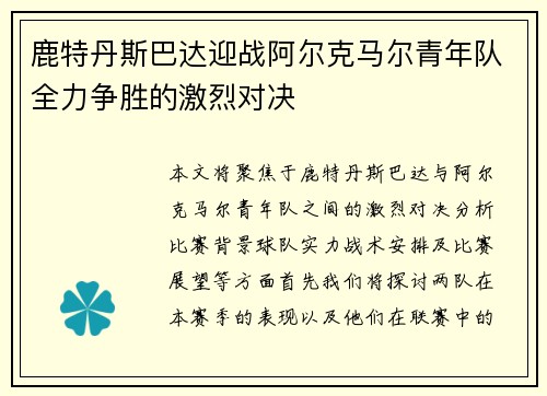 鹿特丹斯巴达迎战阿尔克马尔青年队全力争胜的激烈对决