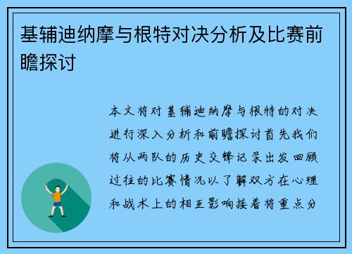 基辅迪纳摩与根特对决分析及比赛前瞻探讨