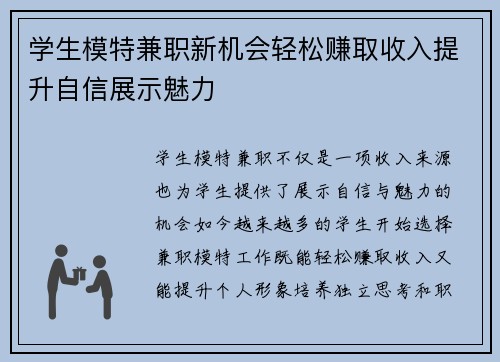 学生模特兼职新机会轻松赚取收入提升自信展示魅力