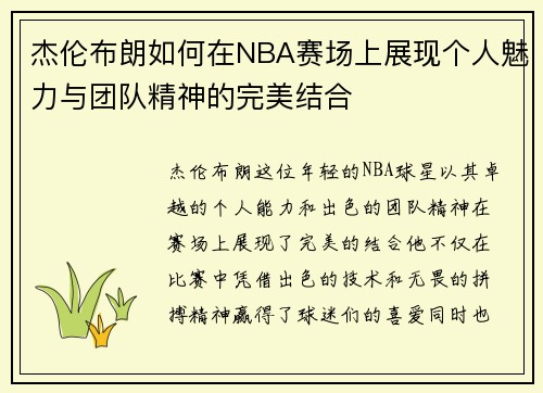 杰伦布朗如何在NBA赛场上展现个人魅力与团队精神的完美结合