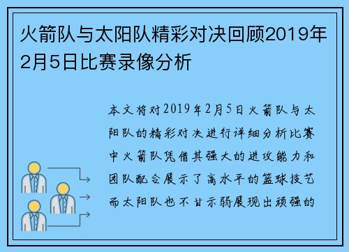 火箭队与太阳队精彩对决回顾2019年2月5日比赛录像分析