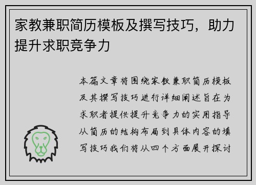 家教兼职简历模板及撰写技巧，助力提升求职竞争力