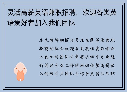 灵活高薪英语兼职招聘，欢迎各类英语爱好者加入我们团队