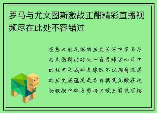 罗马与尤文图斯激战正酣精彩直播视频尽在此处不容错过