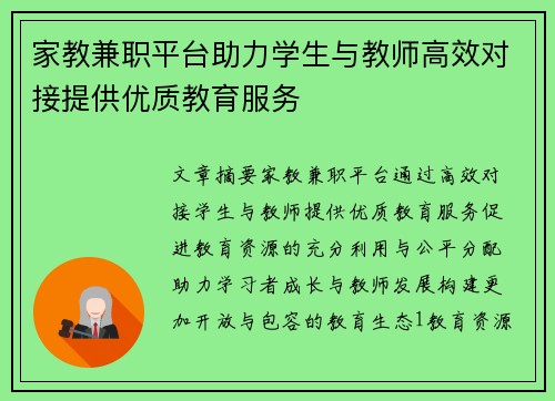 家教兼职平台助力学生与教师高效对接提供优质教育服务