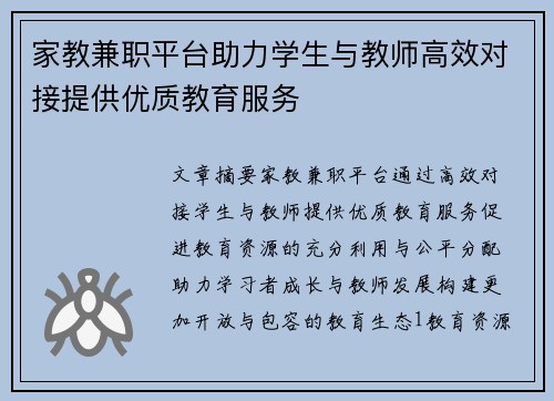 家教兼职平台助力学生与教师高效对接提供优质教育服务