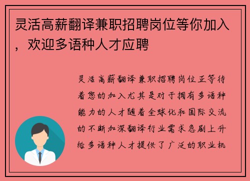 灵活高薪翻译兼职招聘岗位等你加入，欢迎多语种人才应聘