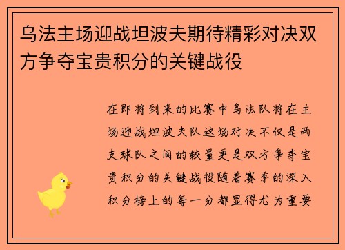 乌法主场迎战坦波夫期待精彩对决双方争夺宝贵积分的关键战役