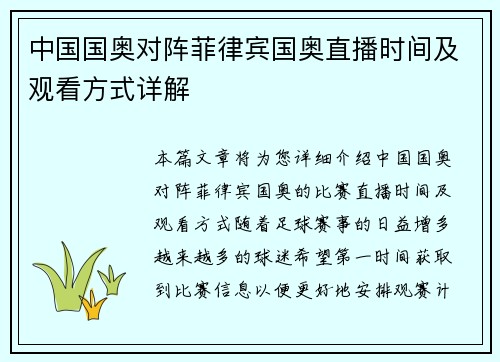 中国国奥对阵菲律宾国奥直播时间及观看方式详解