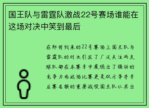 国王队与雷霆队激战22号赛场谁能在这场对决中笑到最后