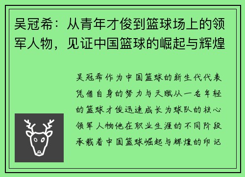 吴冠希：从青年才俊到篮球场上的领军人物，见证中国篮球的崛起与辉煌