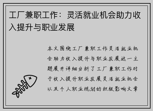 工厂兼职工作：灵活就业机会助力收入提升与职业发展