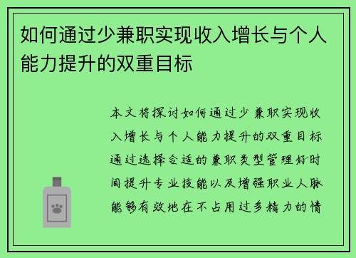 如何通过少兼职实现收入增长与个人能力提升的双重目标