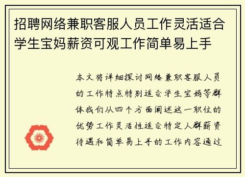 招聘网络兼职客服人员工作灵活适合学生宝妈薪资可观工作简单易上手
