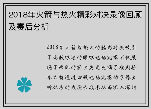 2018年火箭与热火精彩对决录像回顾及赛后分析