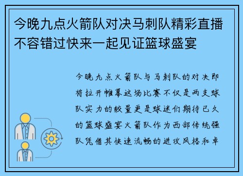 今晚九点火箭队对决马刺队精彩直播不容错过快来一起见证篮球盛宴