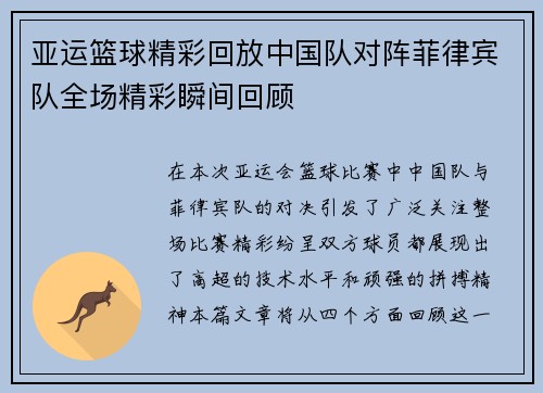 亚运篮球精彩回放中国队对阵菲律宾队全场精彩瞬间回顾