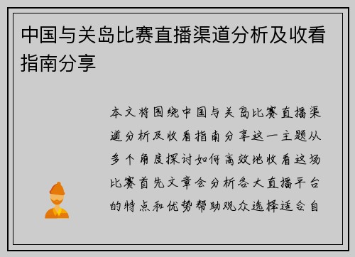 中国与关岛比赛直播渠道分析及收看指南分享
