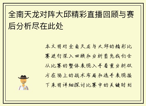 全南天龙对阵大邱精彩直播回顾与赛后分析尽在此处