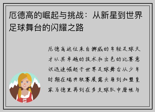 厄德高的崛起与挑战：从新星到世界足球舞台的闪耀之路