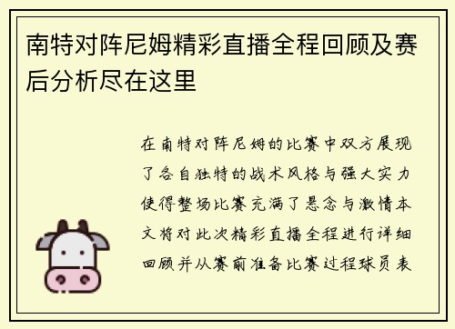 南特对阵尼姆精彩直播全程回顾及赛后分析尽在这里
