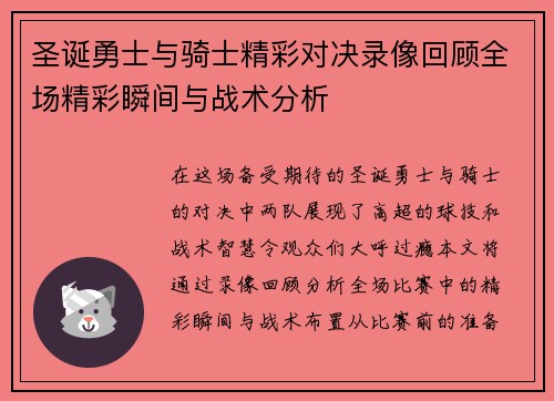圣诞勇士与骑士精彩对决录像回顾全场精彩瞬间与战术分析