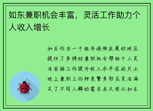 如东兼职机会丰富，灵活工作助力个人收入增长