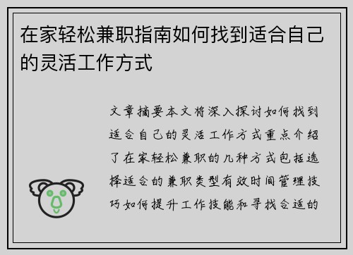 在家轻松兼职指南如何找到适合自己的灵活工作方式
