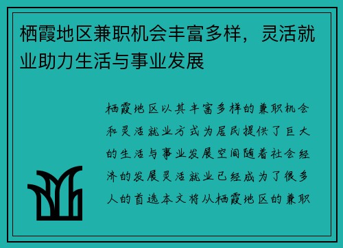 栖霞地区兼职机会丰富多样，灵活就业助力生活与事业发展