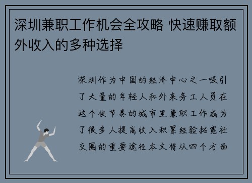 深圳兼职工作机会全攻略 快速赚取额外收入的多种选择