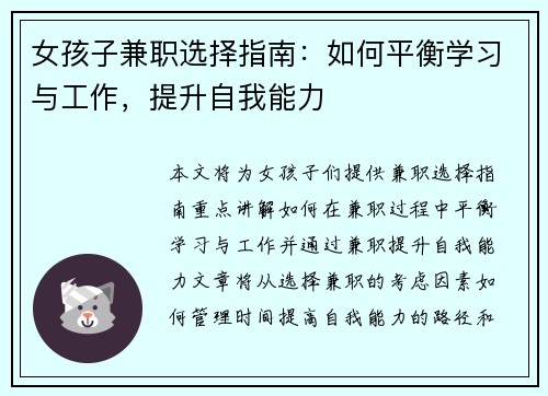 女孩子兼职选择指南：如何平衡学习与工作，提升自我能力