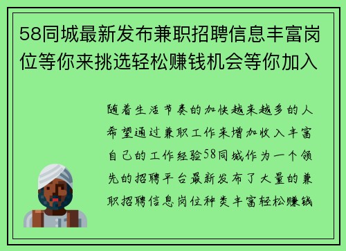 58同城最新发布兼职招聘信息丰富岗位等你来挑选轻松赚钱机会等你加入