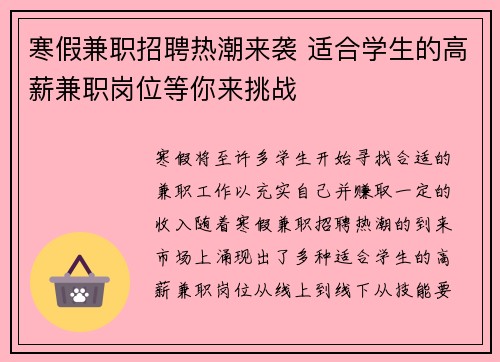 寒假兼职招聘热潮来袭 适合学生的高薪兼职岗位等你来挑战