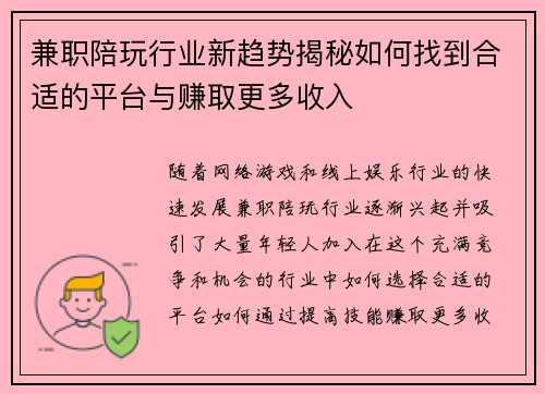 兼职陪玩行业新趋势揭秘如何找到合适的平台与赚取更多收入